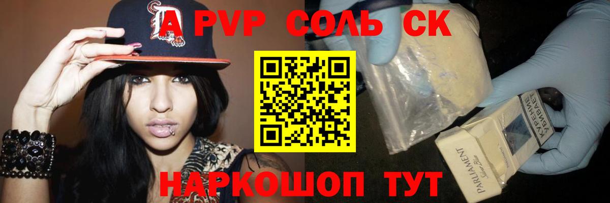 А ПВП СК  A PVP кристаллы  Вход с VPN  Магадан 