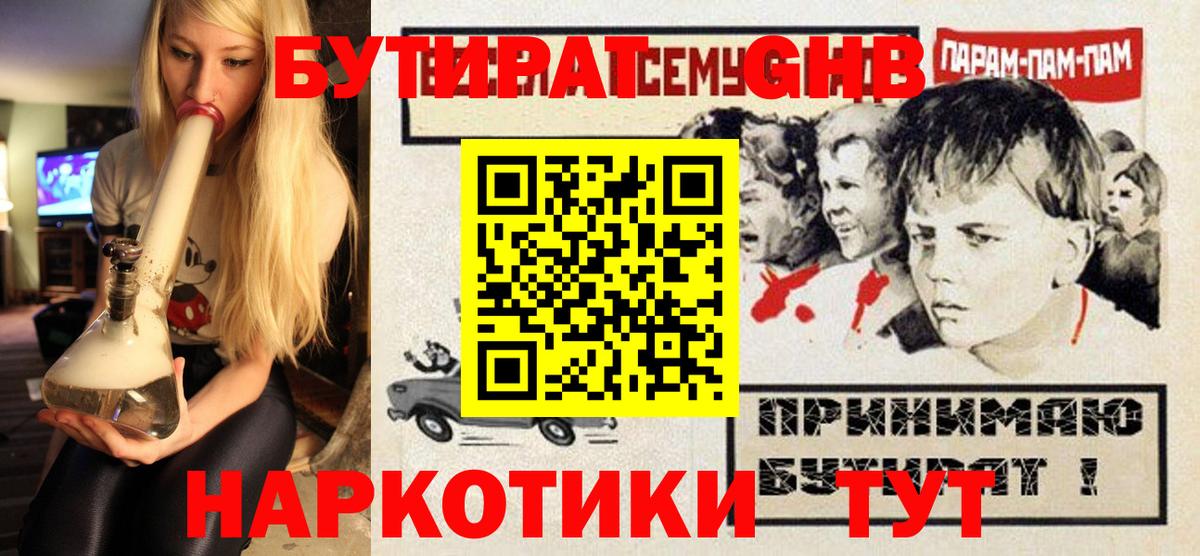 Бутират 1.4BDO  Вход с VPN  Магадан 