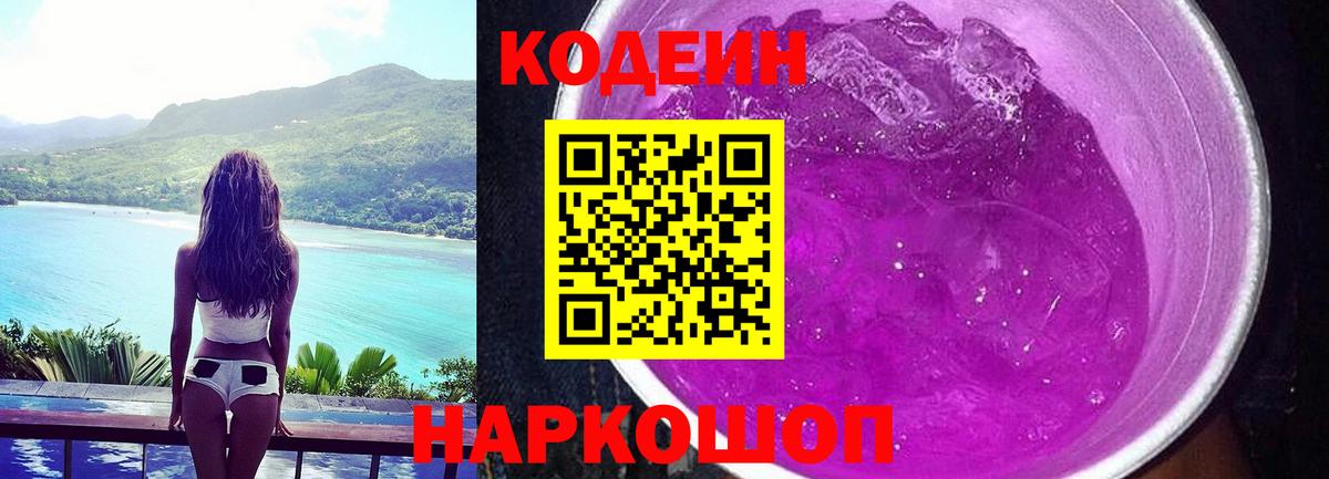 Магадан  Codein Purple Drank  Codein Purple Drank  Вход с VPN 